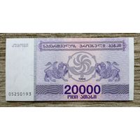 Werty71 Грузия 20000 купонов ( лари) 1994 UNC банкнота