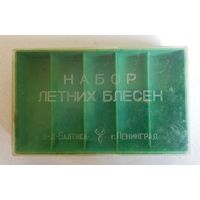Коробка из-под набора блесен, СССР