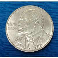 СССР. 1 рубль 115 лет Ленину. Распродажа личной коллекции