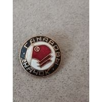 Красное знамя. Почетный знак