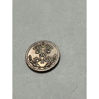 12 Копейки 1915