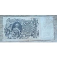 Werty71 Россия 100 рублей 1910 РСФСР 1917 - 1922 банкнота Шипов Метц Серия ИА