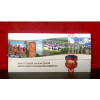 Открытка * Брестский Областной Исполнительный Комитет