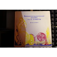 Ansambl Aleksandra Subote - Вокально-Инструментальный Ансамбль П/У С. Суботы (Vinyl)