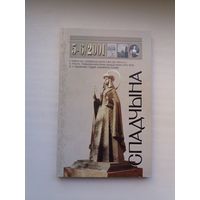 Спадчына. 2001-5-6