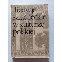 Дворянские традиции в польской культуре - 8