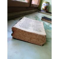 Симфония. Старинный библейский справочник
