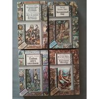Затерянный мир. Гулливер. Тайна двух океанов. И я там был.... 4 книги