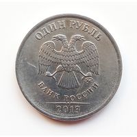 Россия. 1 рубль 2013 ММД.