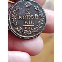 2 копейки 1817 года
