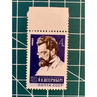 СССР 1965 100 лет со дня рождения П.К. Штернберга. 524