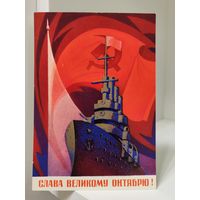 Почтовая открытка - Слава великому Октябрю! - 1974 - чистая