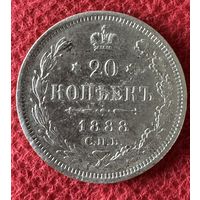 20 копеек 1888г.