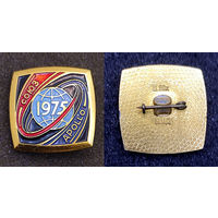 Союз - Аполлон. 1975. Космос