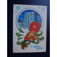 С Новым годом!  1982 г.  Дом, ключи от квартиры.  подписанная.