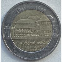 Шри-Ланка 10 рупий 1998 г. 50 лет независимости. Цена за 1 шт.