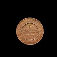 5 КОПЕЕК 1911 красивая патина, СМОТРИТЕ ДРУГИЕ ЛОТЫ