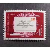 Марка СССР 1968 год Неделя письма