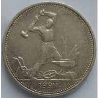 Полтинник 1924 ТР