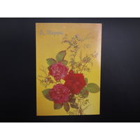 8 Марта.  Розы.  1990 г.