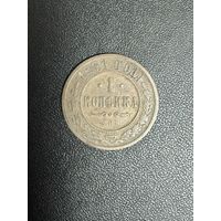 1 копейка 1901 года. Хорошее состояние. С 1 рубля