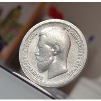 50 копеек 1899г.*