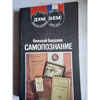 Самопознание