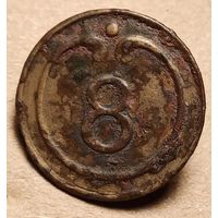 Пуговица наполеона номер 8