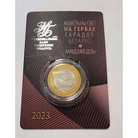 Беларусь Медведь 2 рубля 2023 Животный мир на гербах городов Беларуси