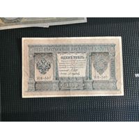 1 рубль 1898 шипов нв 507