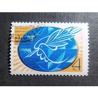 Марка СССР 1976 год Стокгольмское воззвание