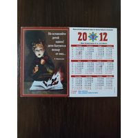 Календарик карманный МЧС 2012г