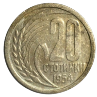 Болгария 20 стотинок, 1954