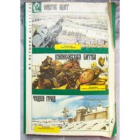 Олегов щит. Куликовская битва. Чуден град. Комикс. Из истории отечества. Осинов. Варичев