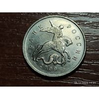 5 копеек 2009 м