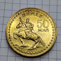 1 тугрик 1971года Монголии.50 лет Монгольской революции.