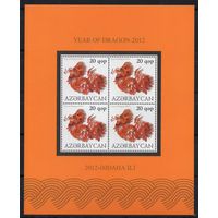 Азербайджан 2012. Год Дракона  малый лист  (424)