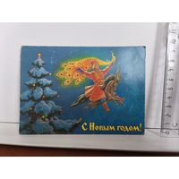 Открытка чистая, 1988г. С новым годом! Художник В. Зарубин. (Дефект на обороте). 14