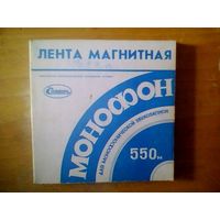 Магнитная лента  550 м.  Бабина.
