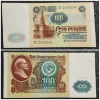 100 рублей СССР 1991 г. серия ЗК