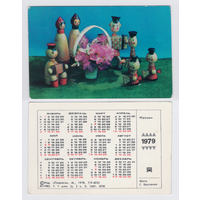 Календарь Игрушки 1979