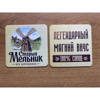 Подставка под пиво "Старый мельник" No 1