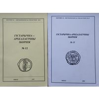 Гістарычна-Археалагічны Зборнік 15