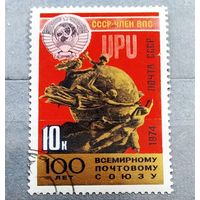 Марка СССР 1974 год 100 лет Всемирному почтовому союзу