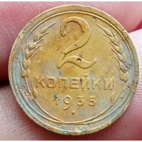 2 копейки 1935 года старый тип