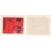 Польша 1972-12 2208 V заседание ССМ 60gr V Zjazd ZMS k-089 (a1-08 ТОРГ/ВАША ЦЕНА