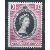Британские колонии - Малайзия - Негри Сембилан - 1953г. - коронация королевы Елизаветы II - 1 марка - полная серия, MLH [Mi 66]. #2-Bc-D-KS-2