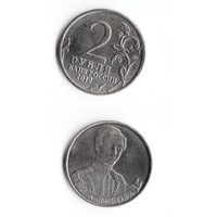 2 рубля Российская Федерация "Н.А. Дурова" 2012 года (ММД)