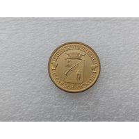 10 рублей РФ