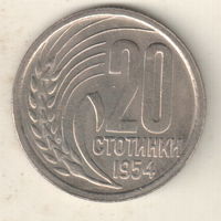 Болгария 20 стотинка 1954